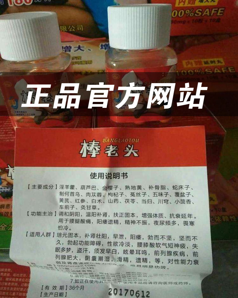 棒老头胶囊