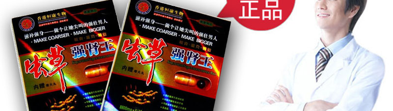 虫草强肾王02图片