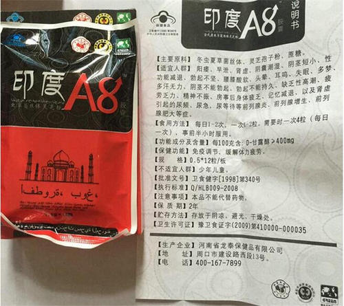 印度A8胶囊