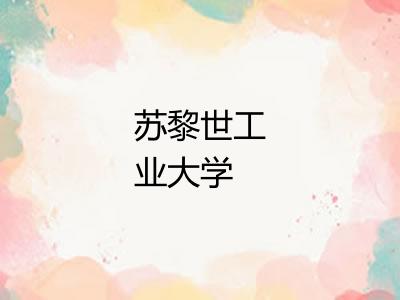 苏黎世工业大学 苏黎世工业大学