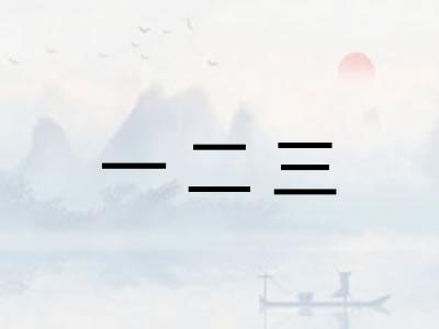 一二三 一二三